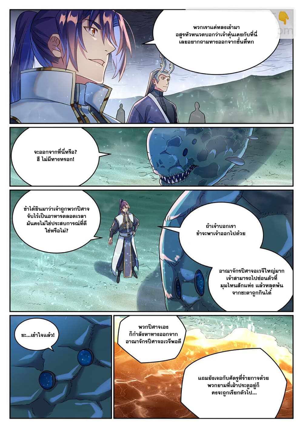 Bailian Chengshen page 3