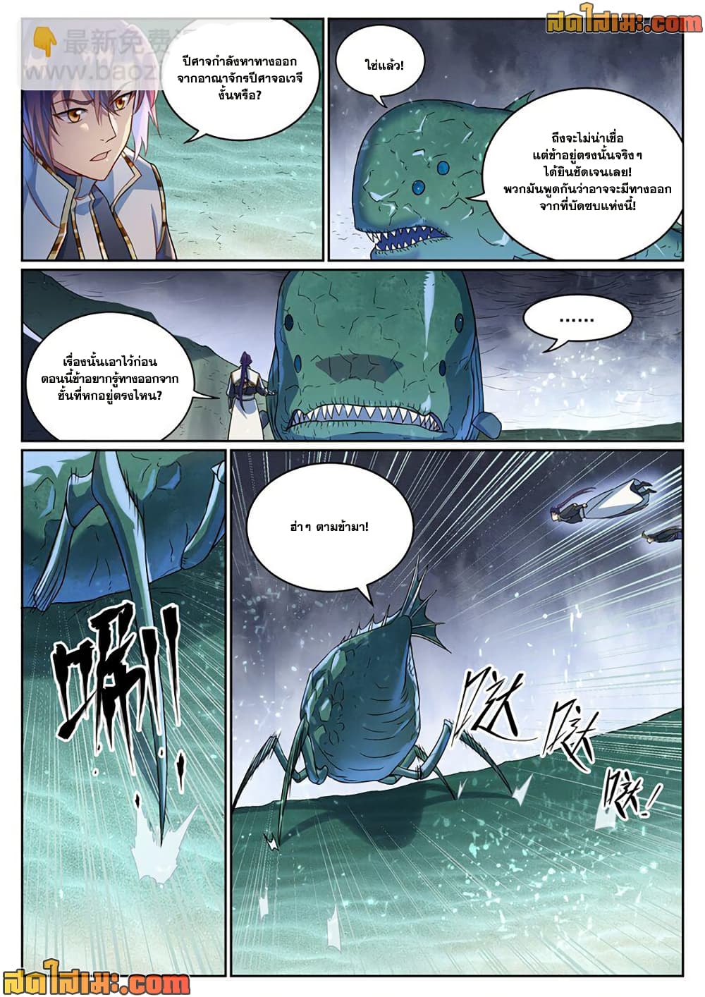 Bailian Chengshen page 4