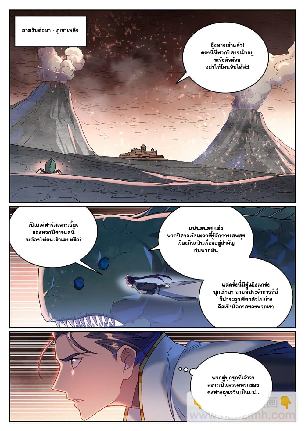 Bailian Chengshen page 5