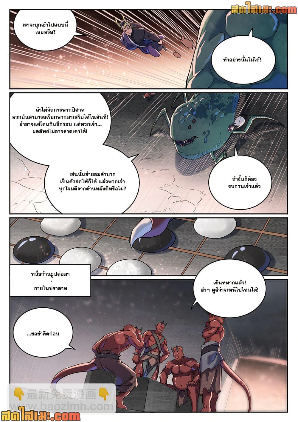 Bailian Chengshen page 6