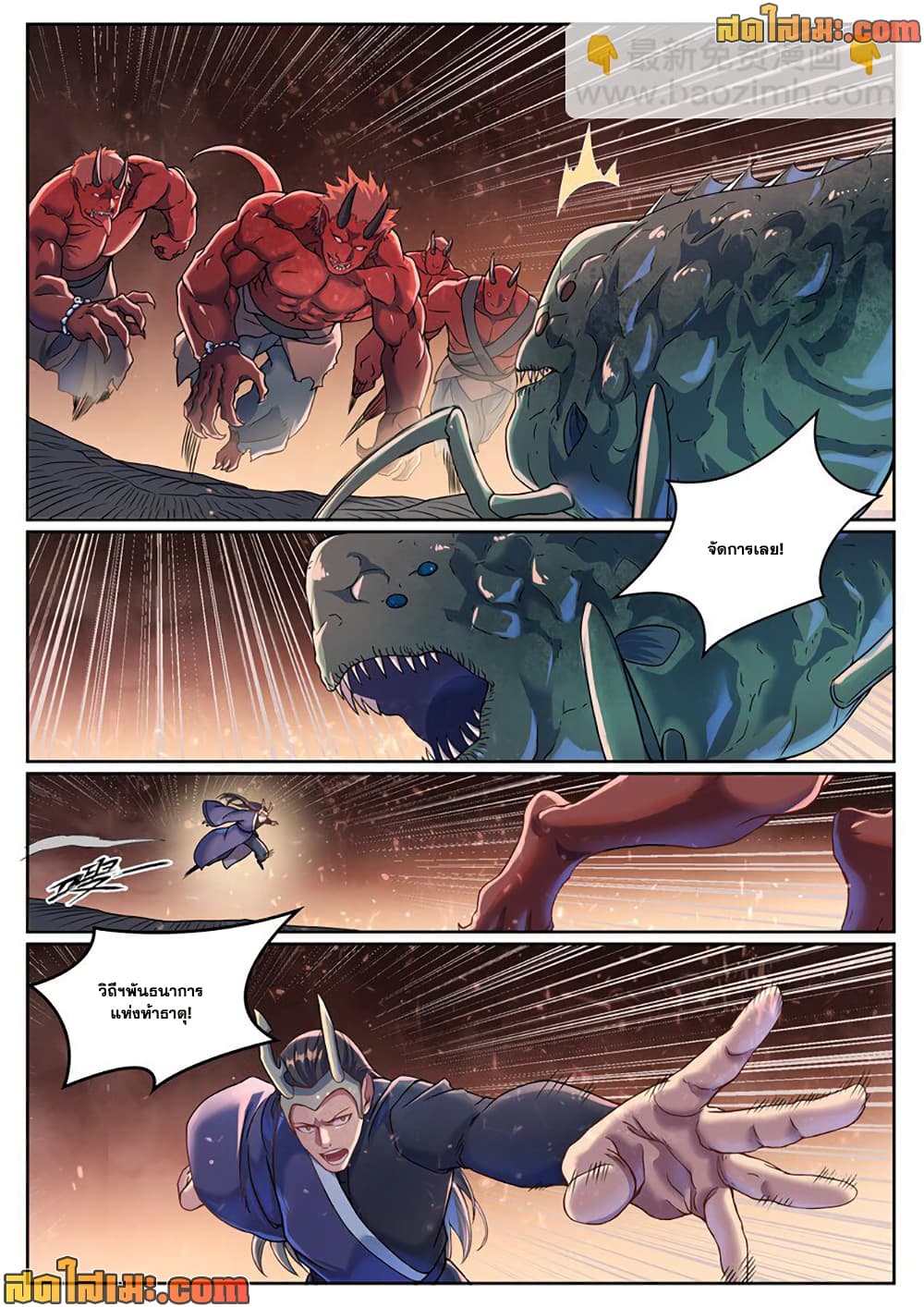 Bailian Chengshen page 8