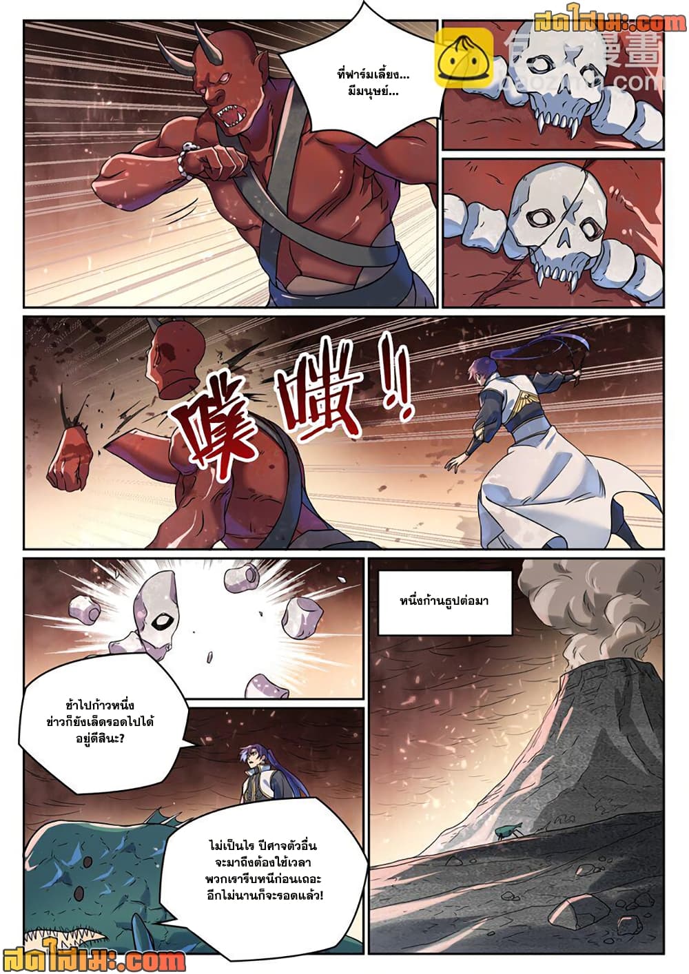 Bailian Chengshen page 10