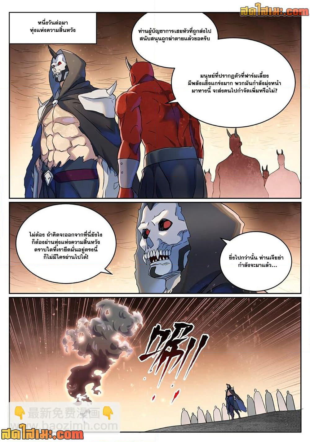 Bailian Chengshen page 2