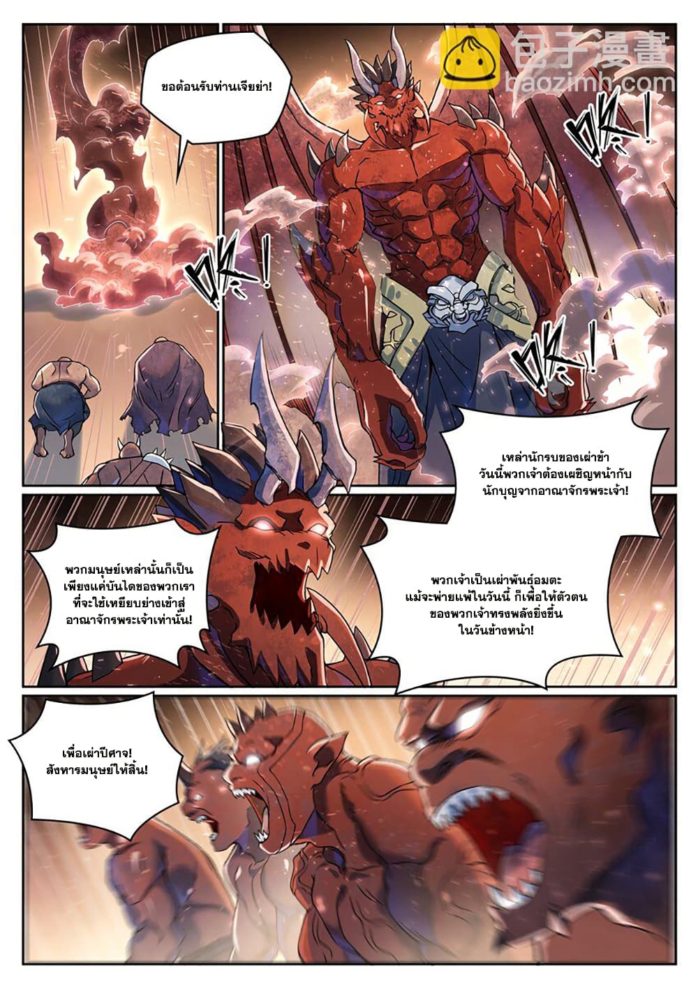 Bailian Chengshen page 3