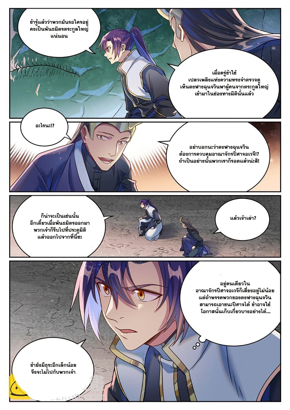 Bailian Chengshen page 5