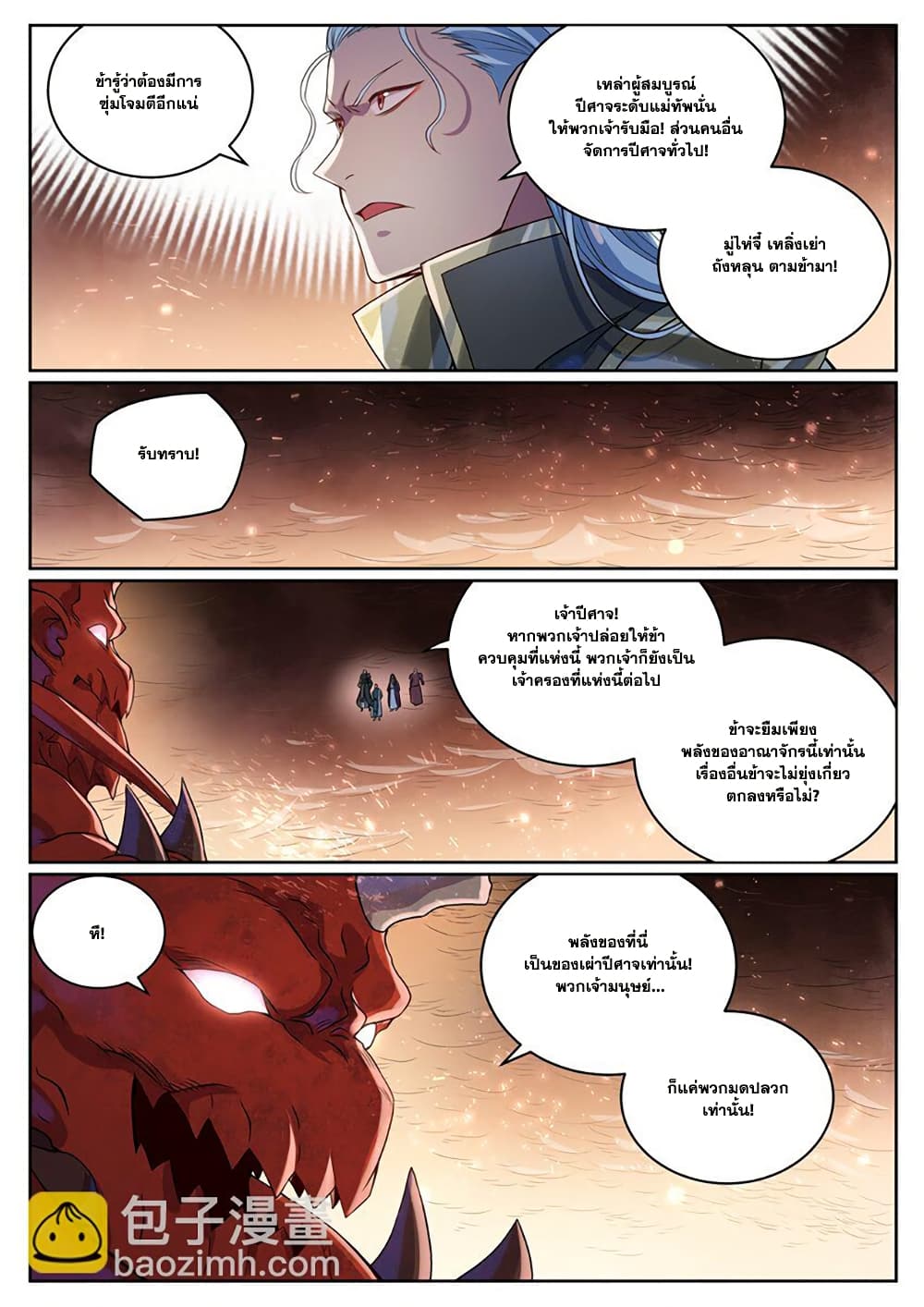 Bailian Chengshen page 7