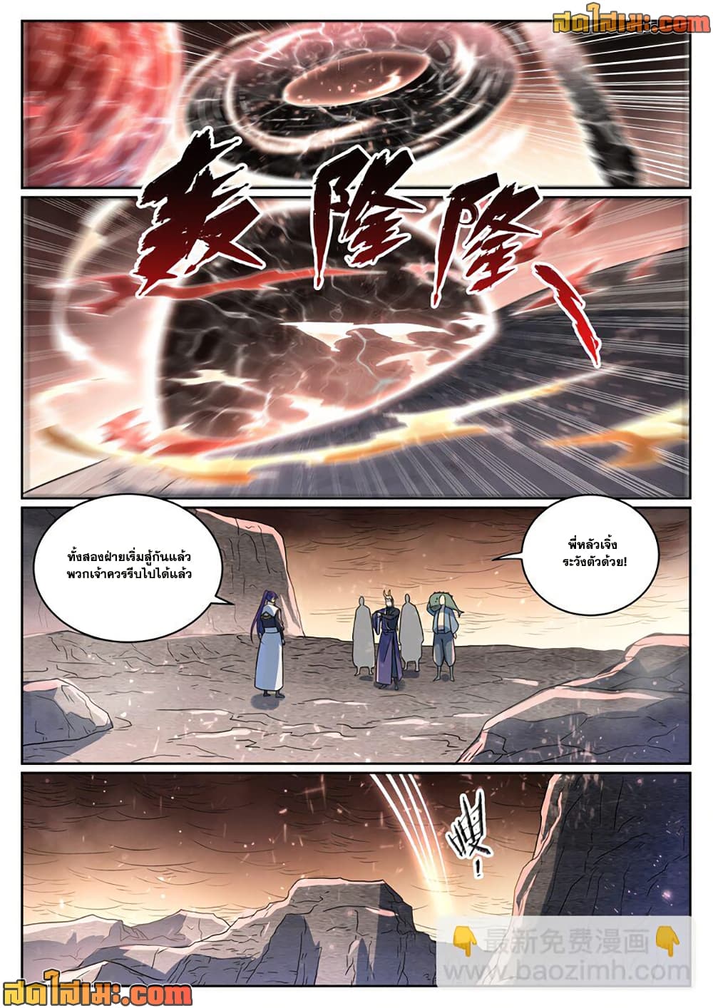Bailian Chengshen page 10
