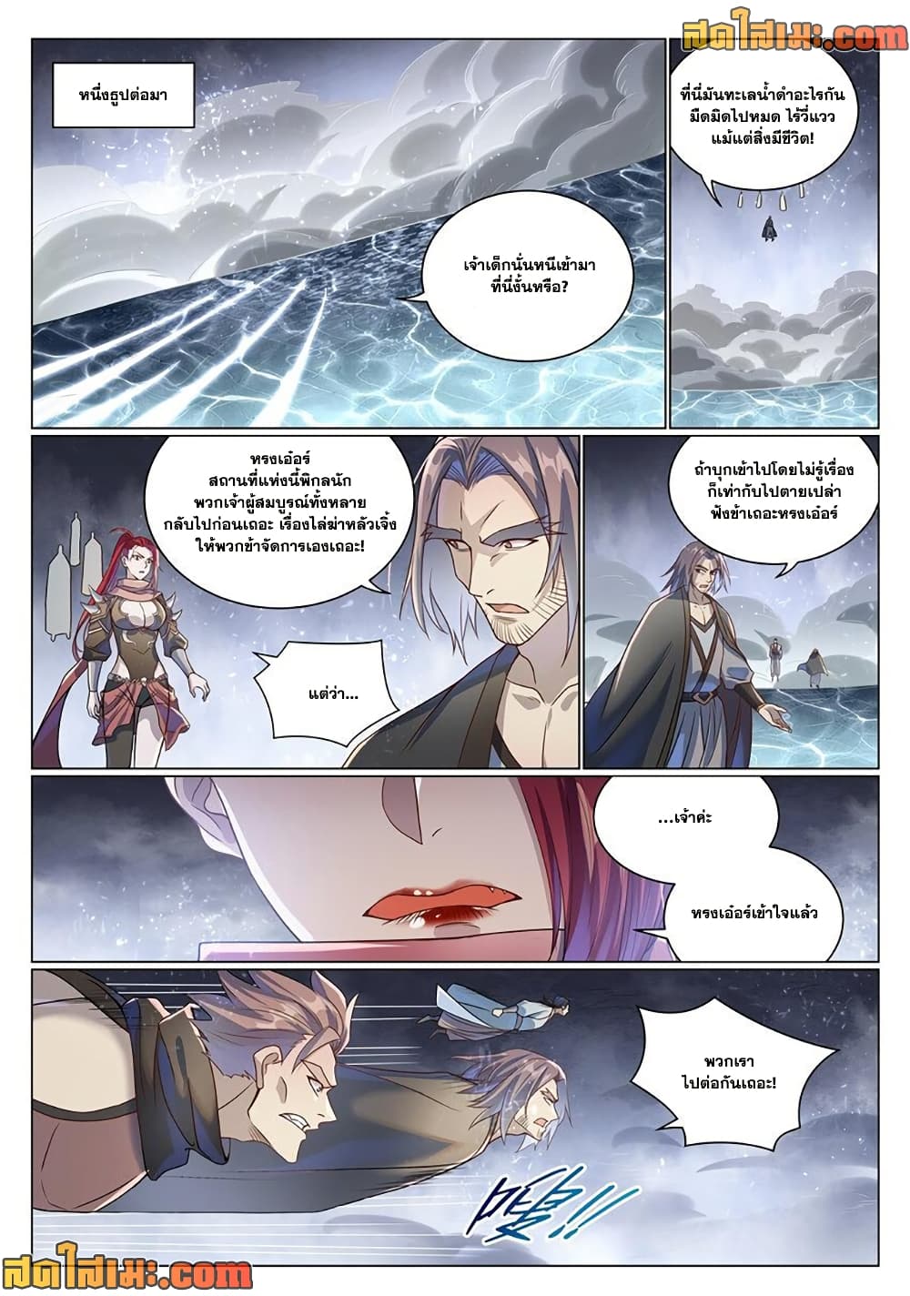 Bailian Chengshen page 2