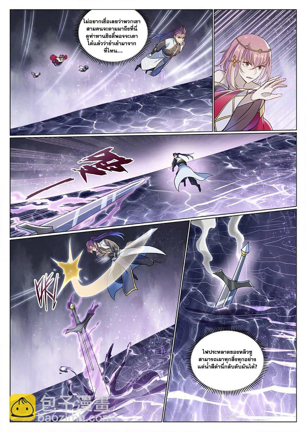 Bailian Chengshen page 3