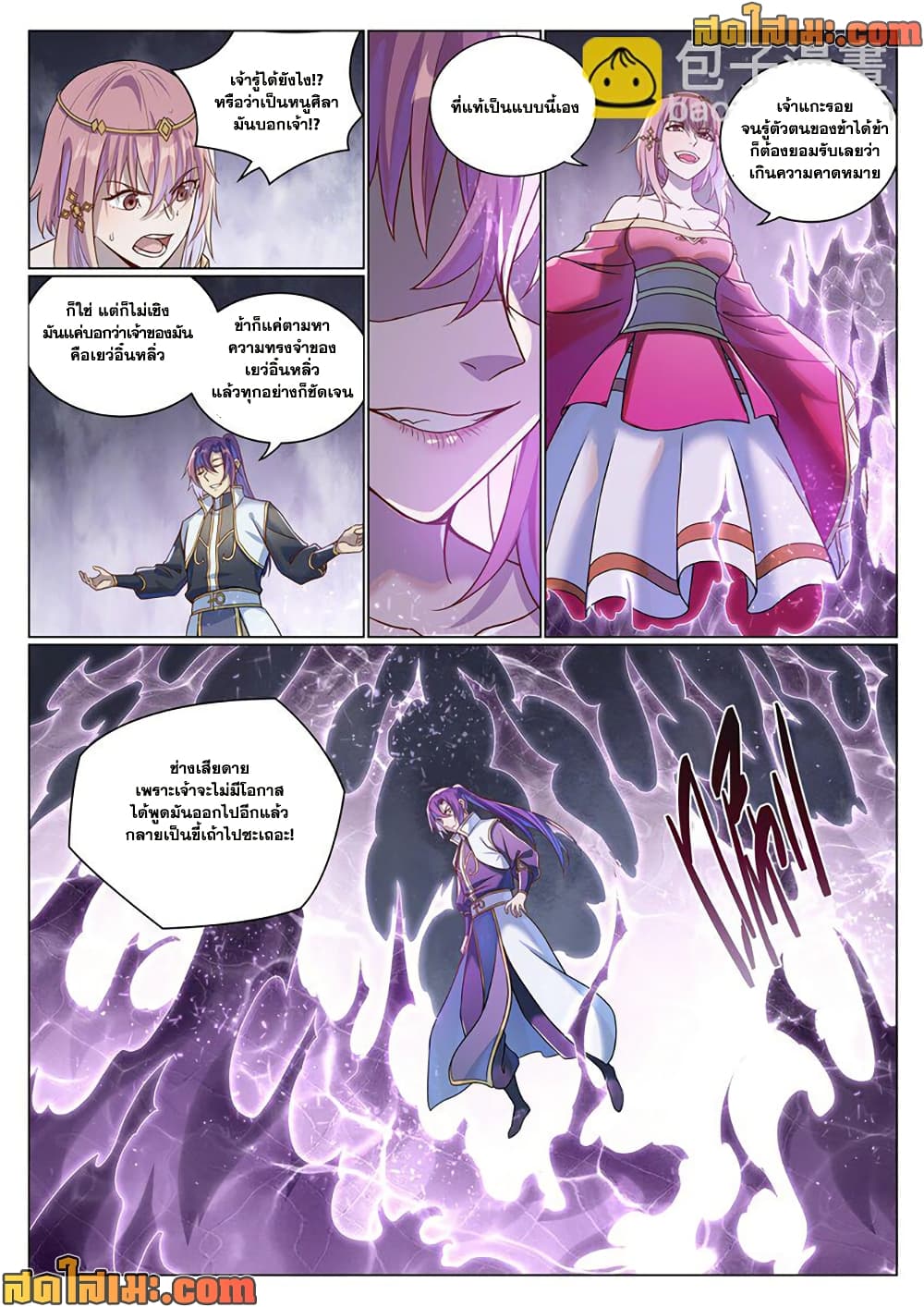 Bailian Chengshen page 6