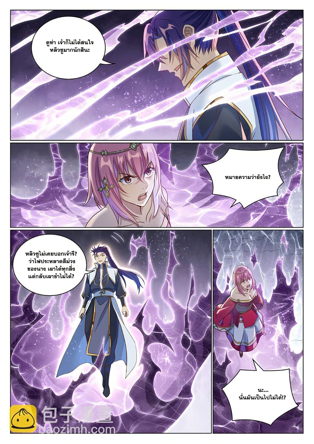 Bailian Chengshen page 7