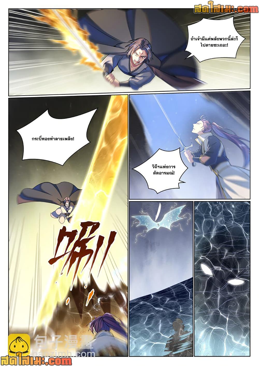 Bailian Chengshen page 2