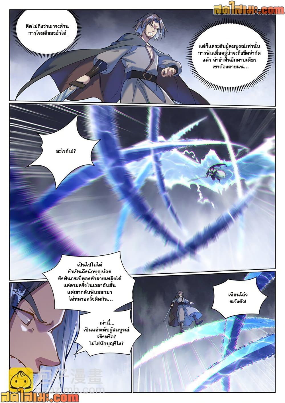 Bailian Chengshen page 4