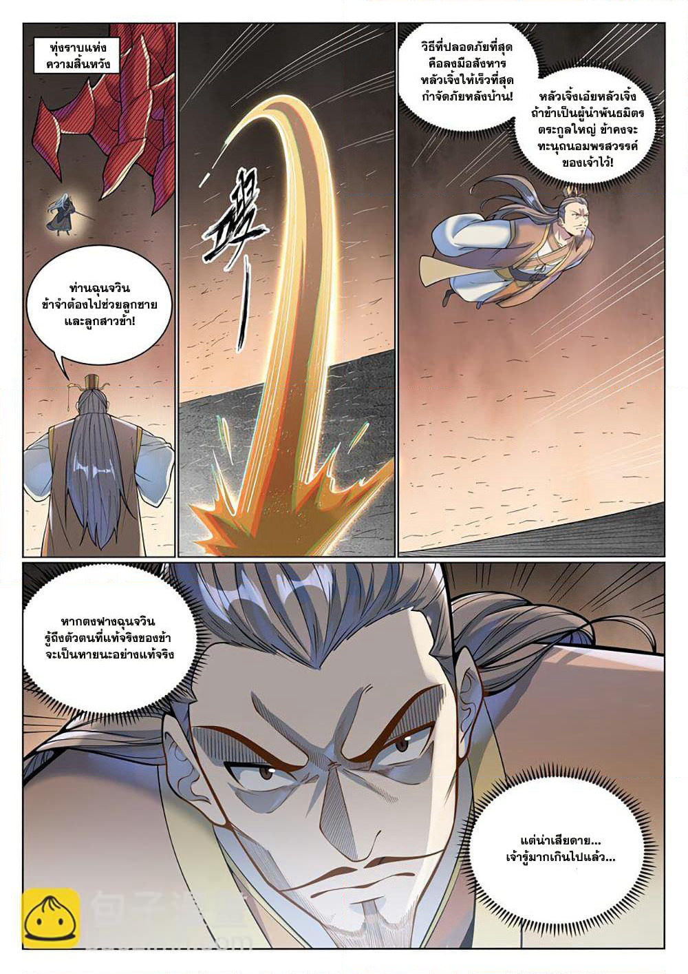 Bailian Chengshen page 5