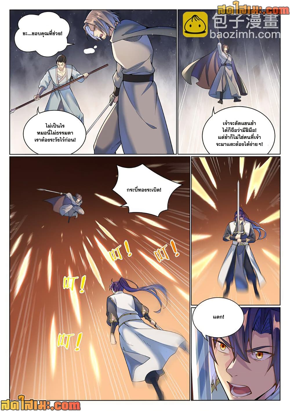 Bailian Chengshen page 6