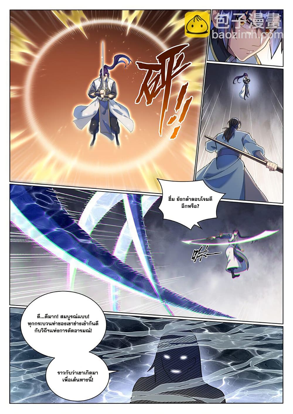 Bailian Chengshen page 7