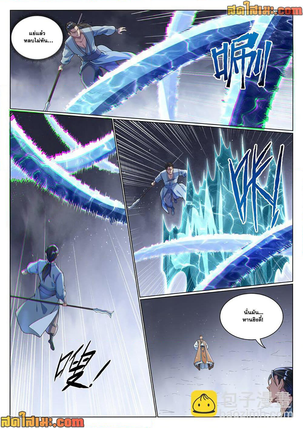Bailian Chengshen page 8