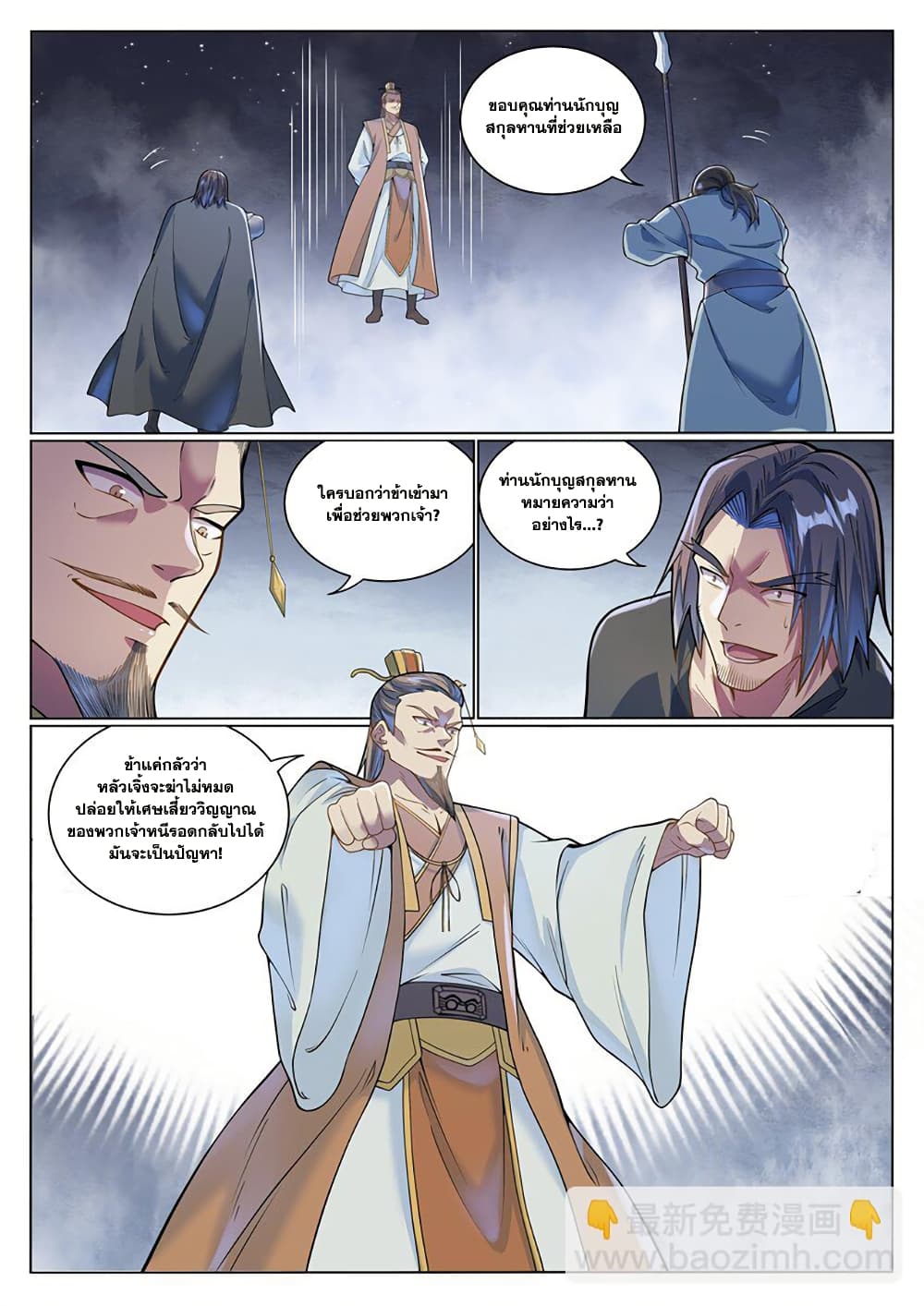 Bailian Chengshen page 9