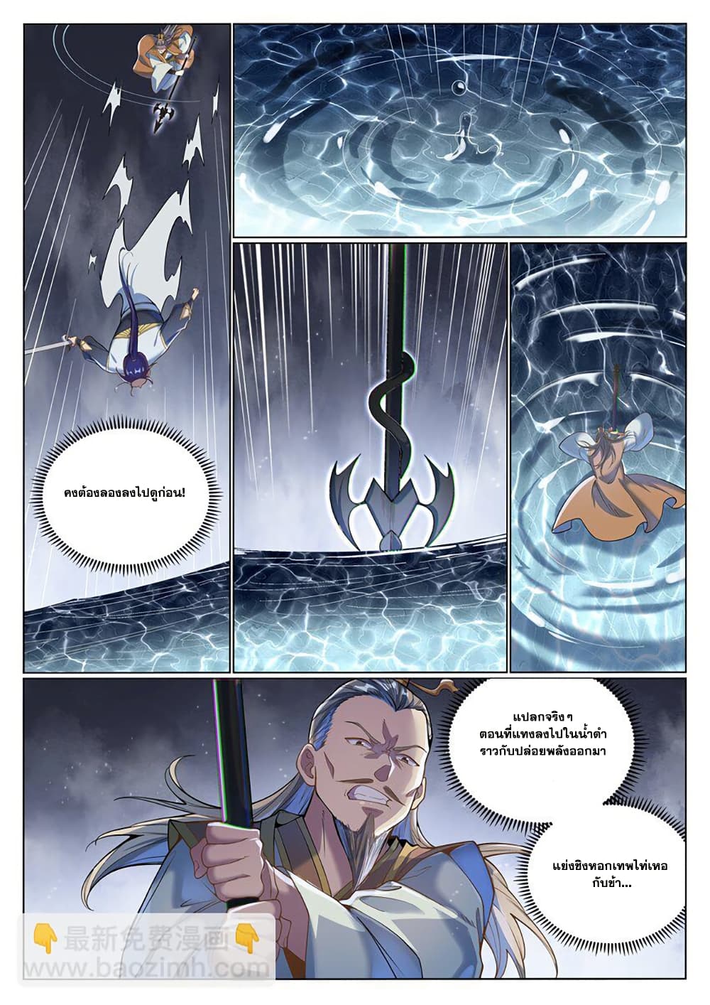 Bailian Chengshen page 3