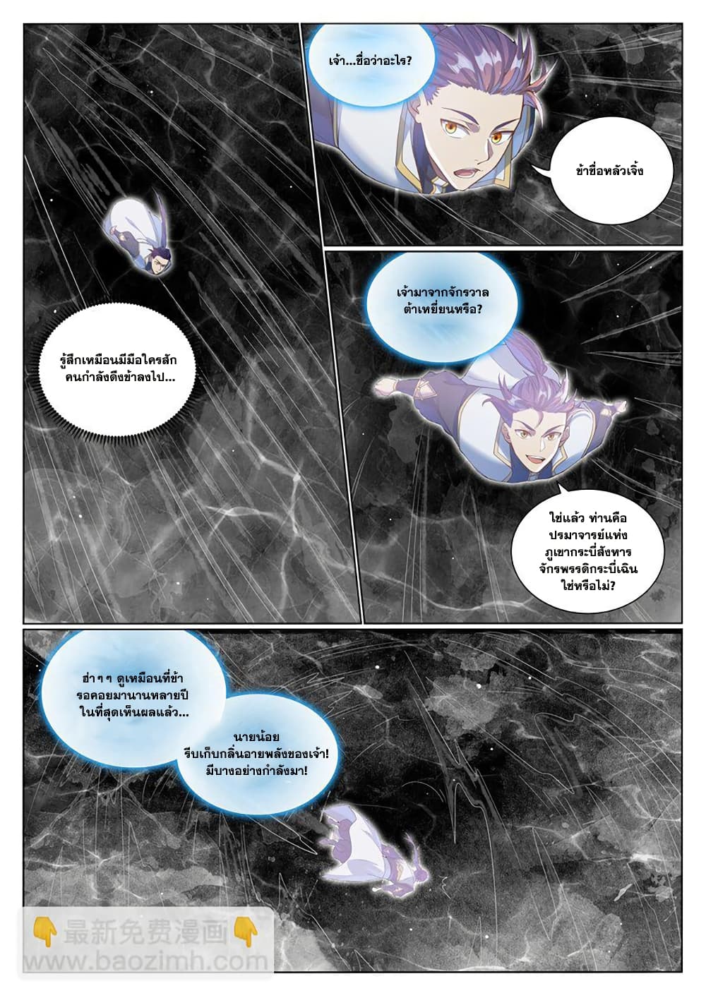 Bailian Chengshen page 5
