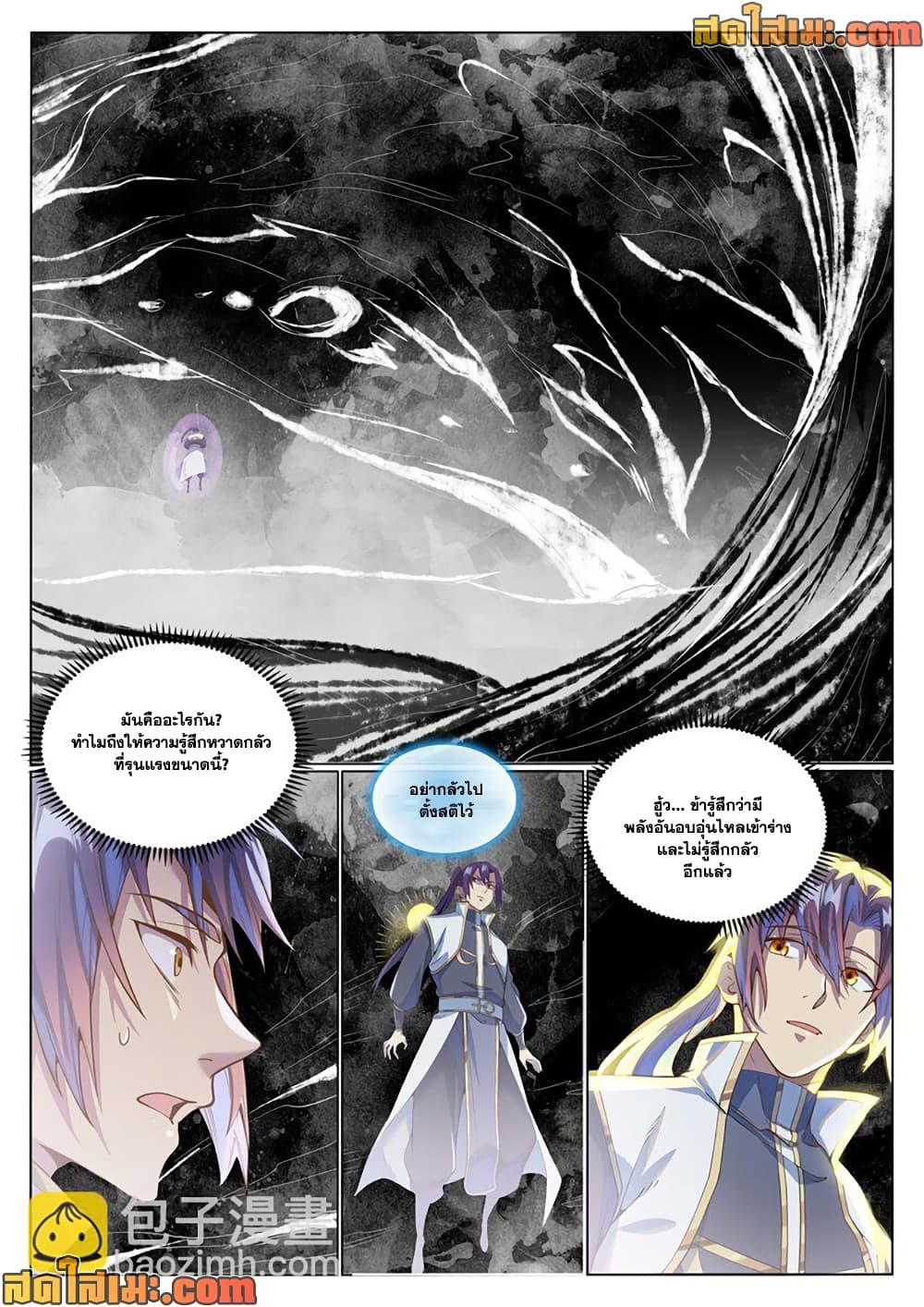 Bailian Chengshen page 6