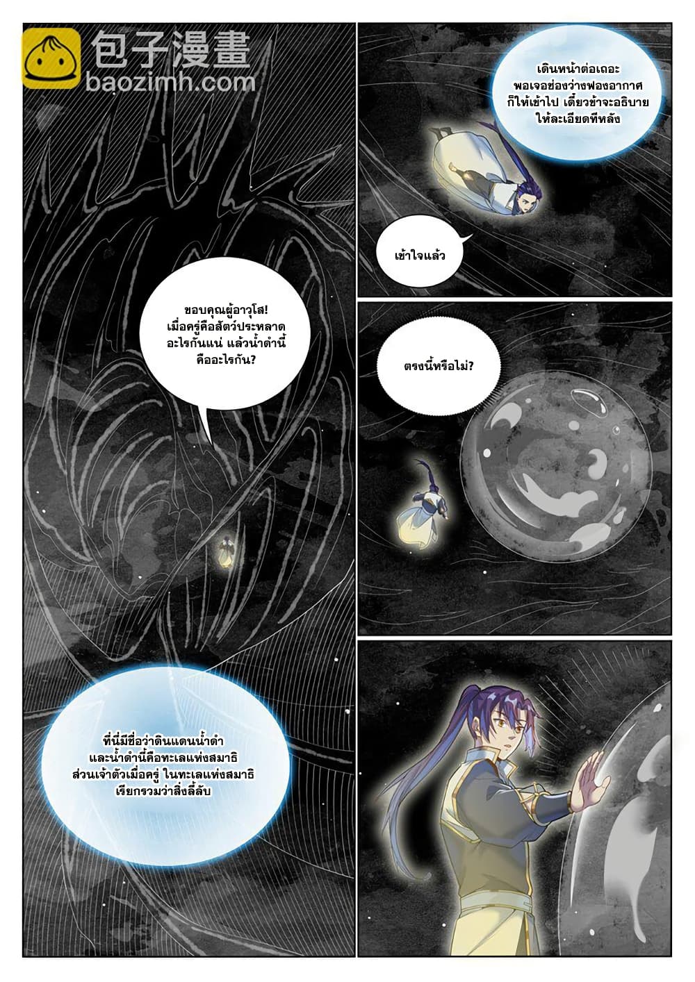 Bailian Chengshen page 7