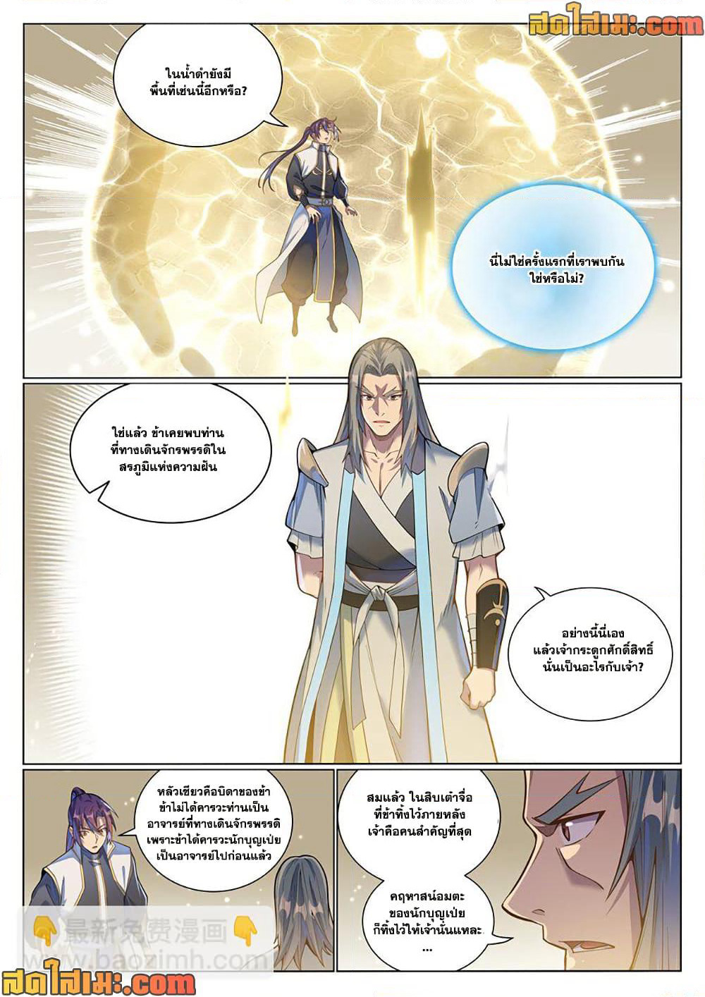 Bailian Chengshen page 8