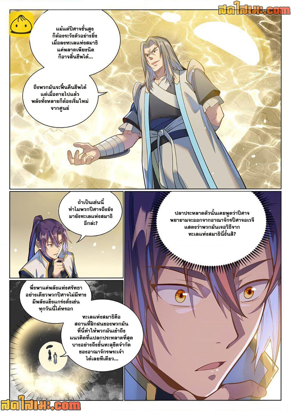 Bailian Chengshen page 10