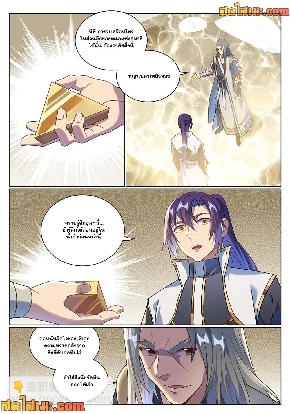 Bailian Chengshen page 2