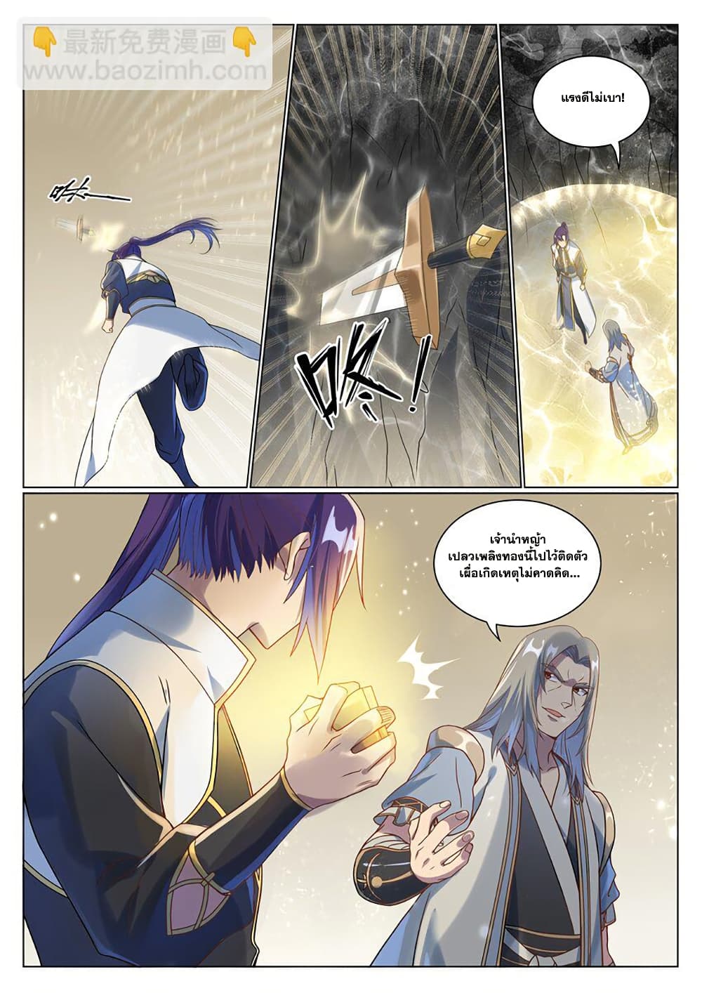 Bailian Chengshen page 5