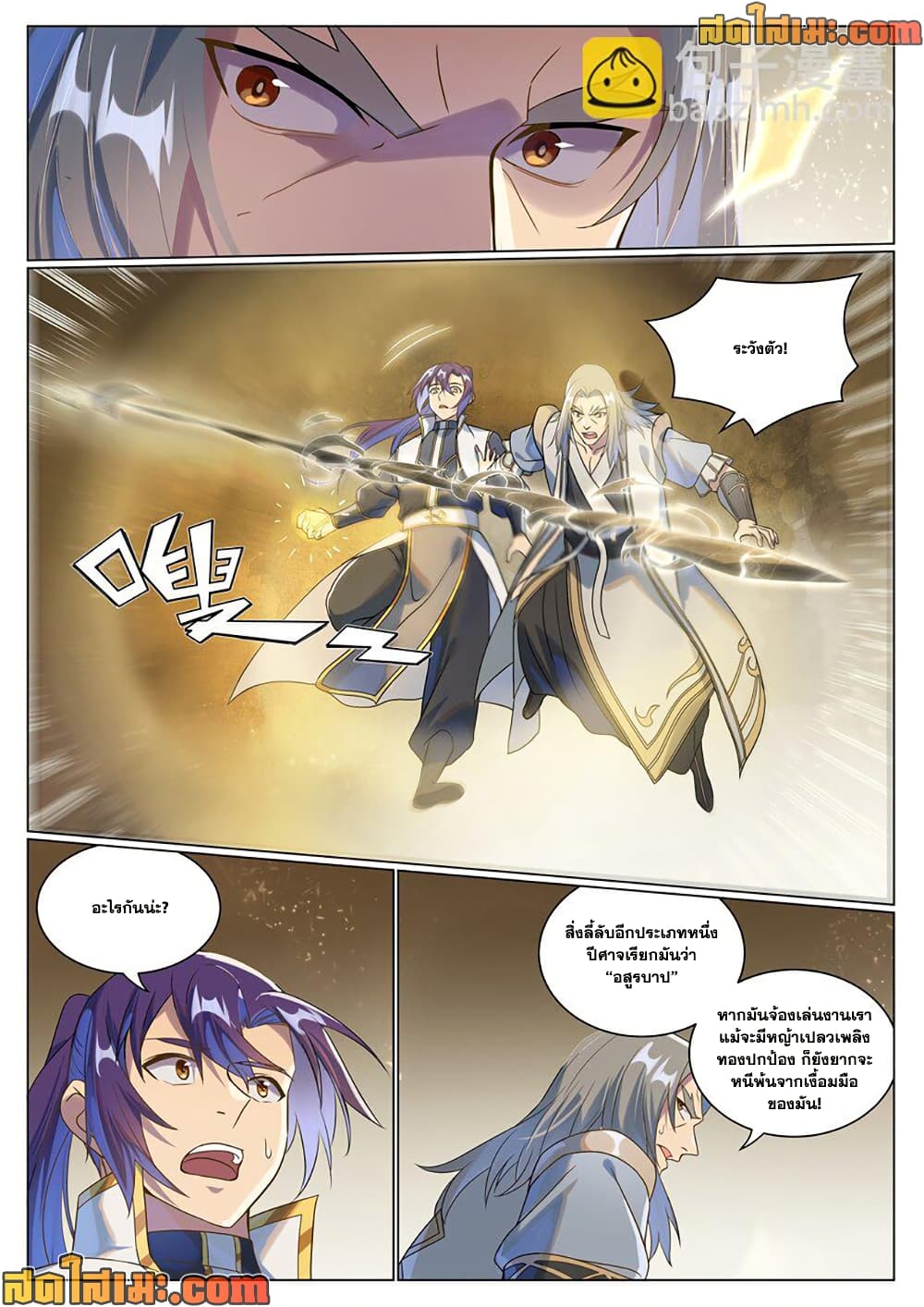 Bailian Chengshen page 6