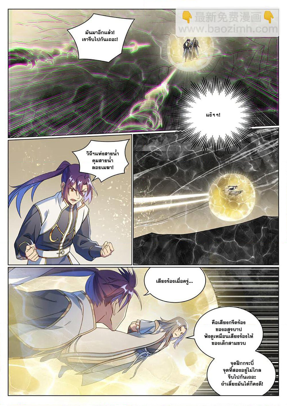 Bailian Chengshen page 7