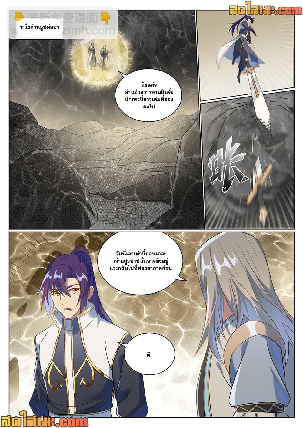 Bailian Chengshen page 8