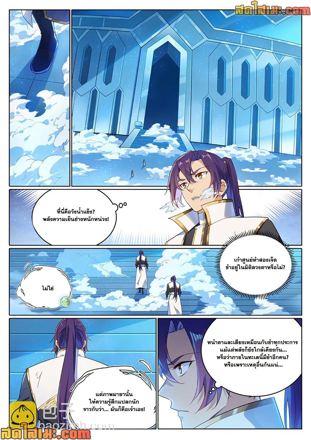 Bailian Chengshen page 5