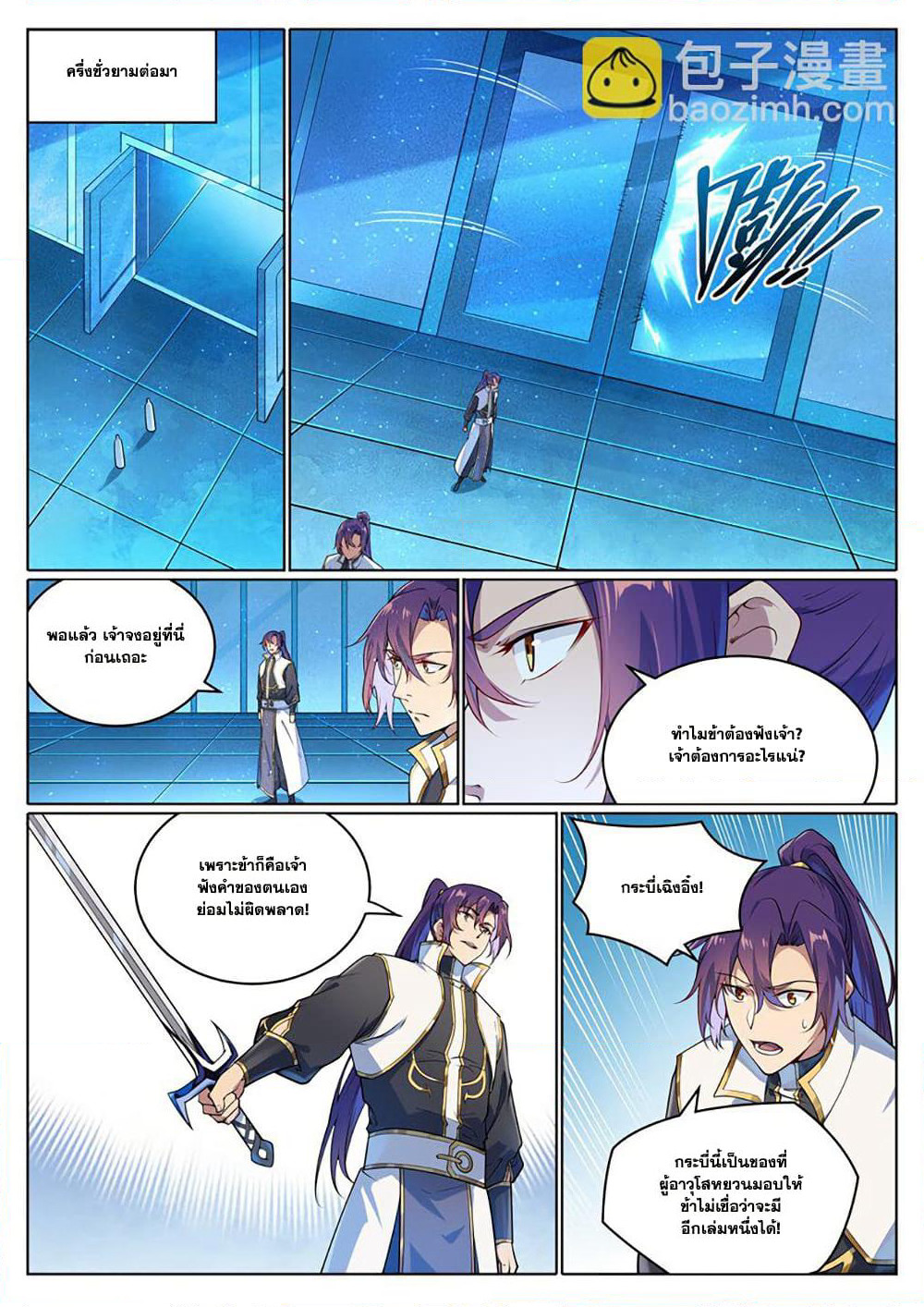 Bailian Chengshen page 6
