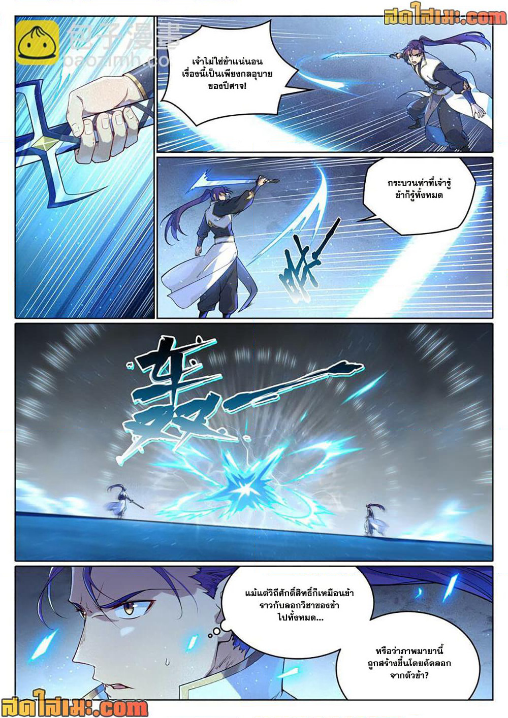 Bailian Chengshen page 7