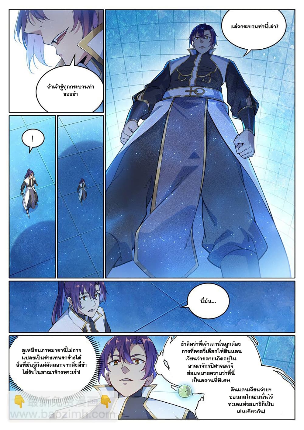 Bailian Chengshen page 8