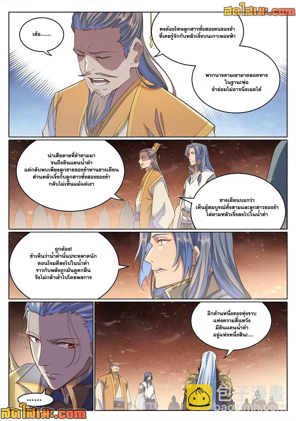 Bailian Chengshen page 2