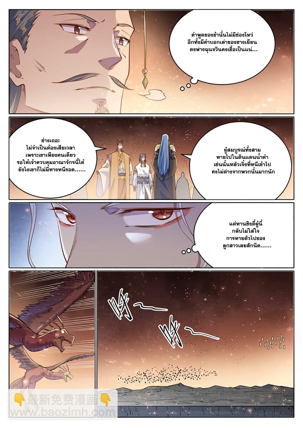 Bailian Chengshen page 3