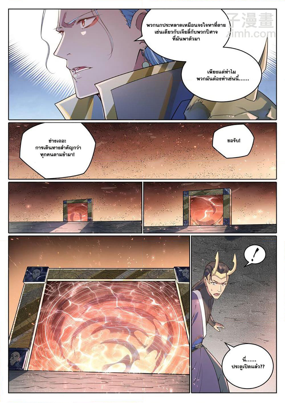 Bailian Chengshen page 5