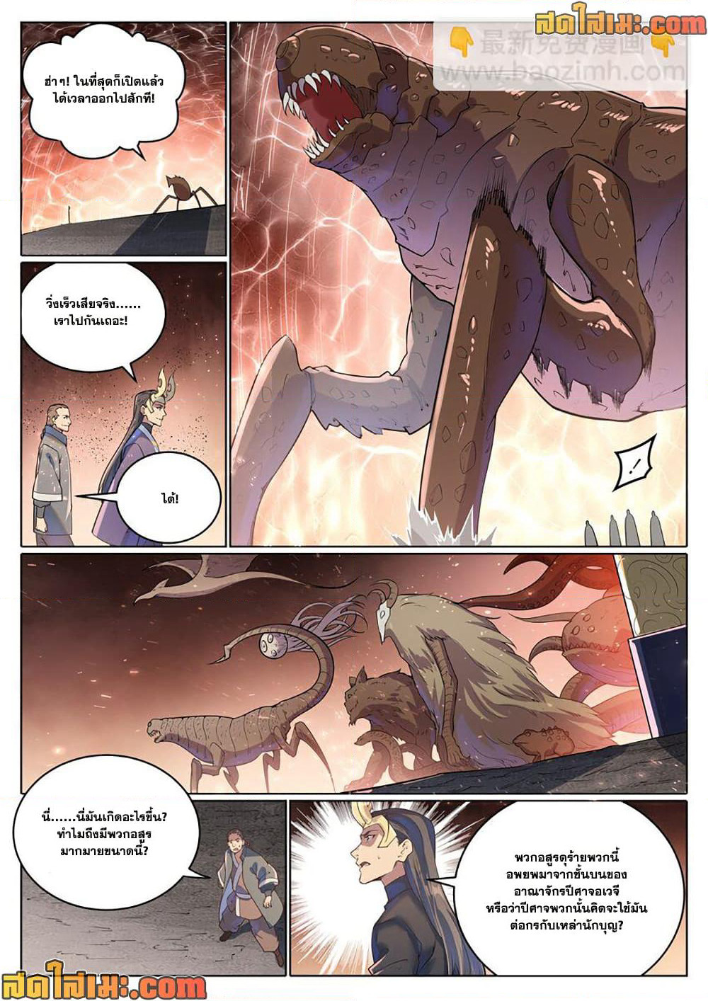 Bailian Chengshen page 6