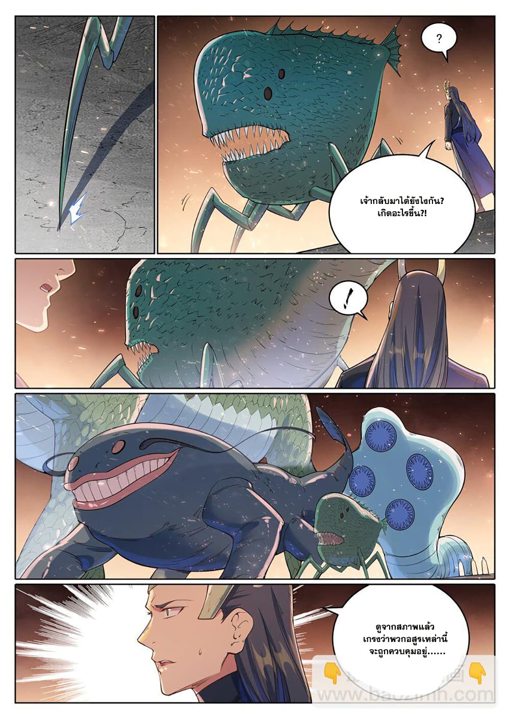 Bailian Chengshen page 7