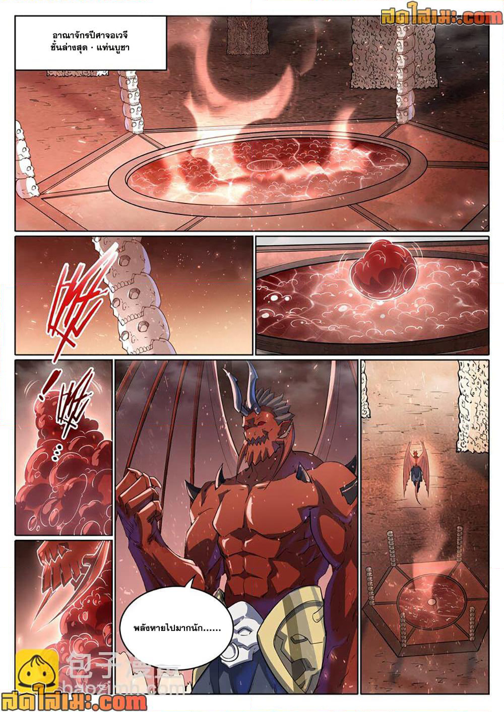 Bailian Chengshen page 8