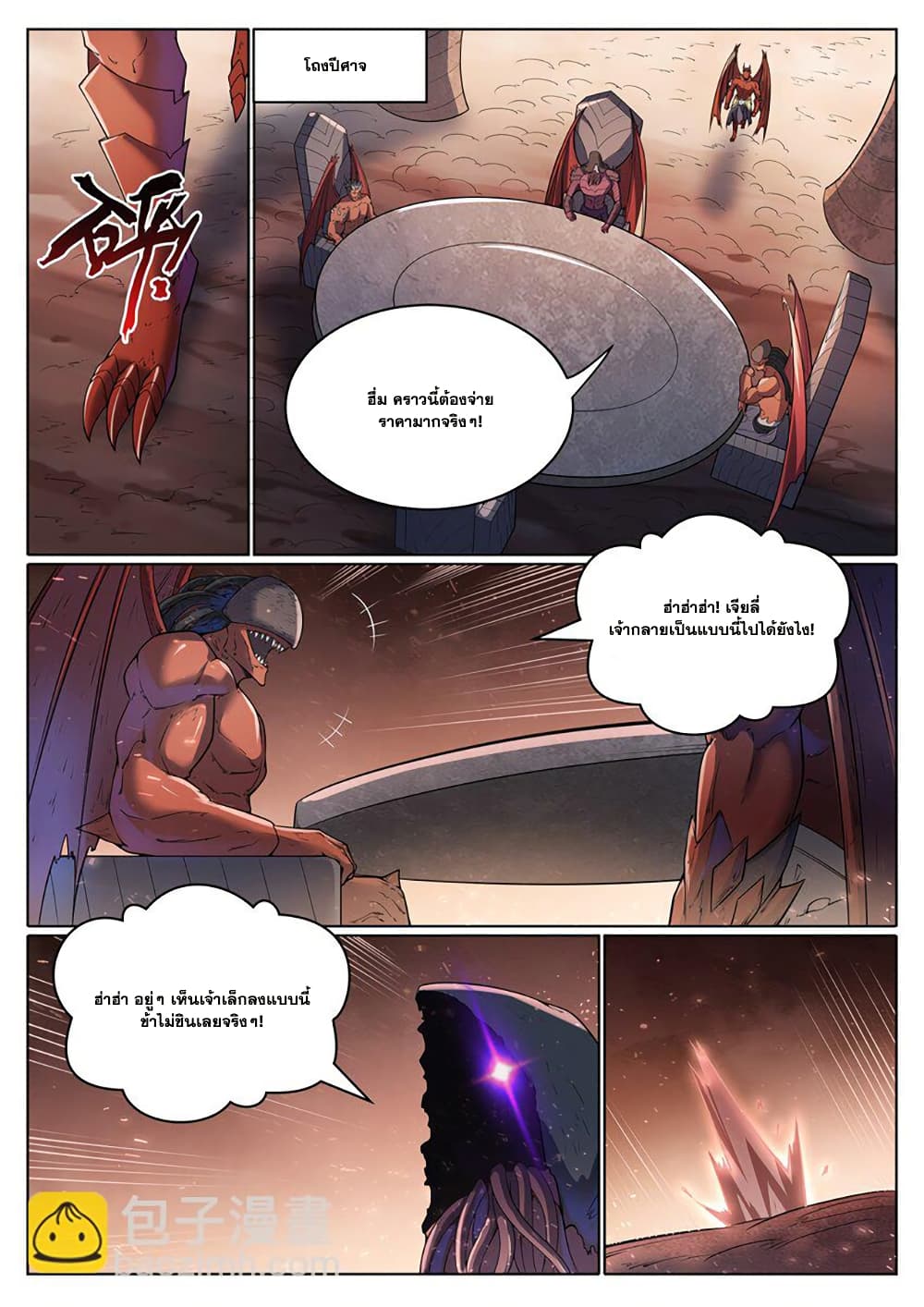 Bailian Chengshen page 9