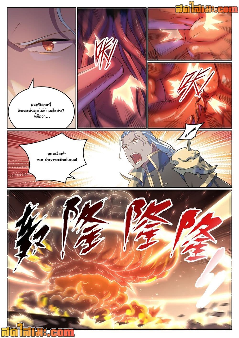 Bailian Chengshen page 4