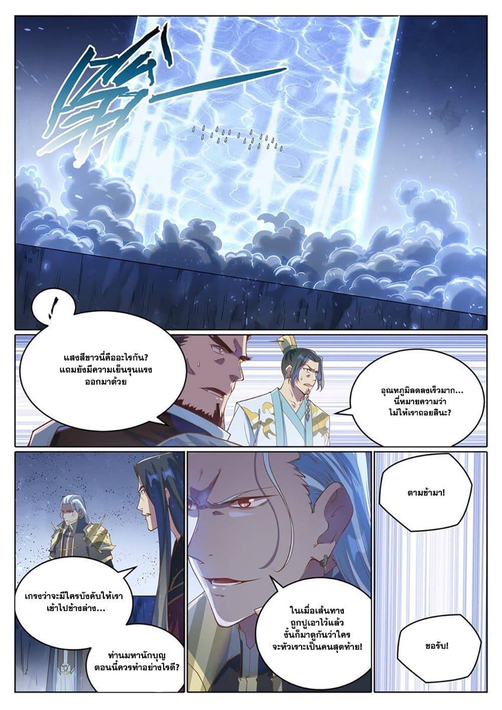 Bailian Chengshen page 7