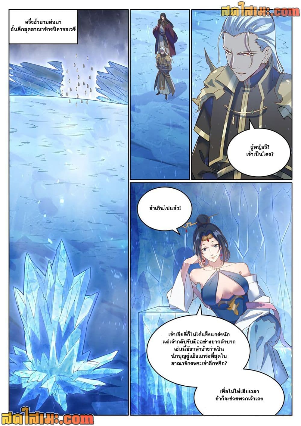 Bailian Chengshen page 8
