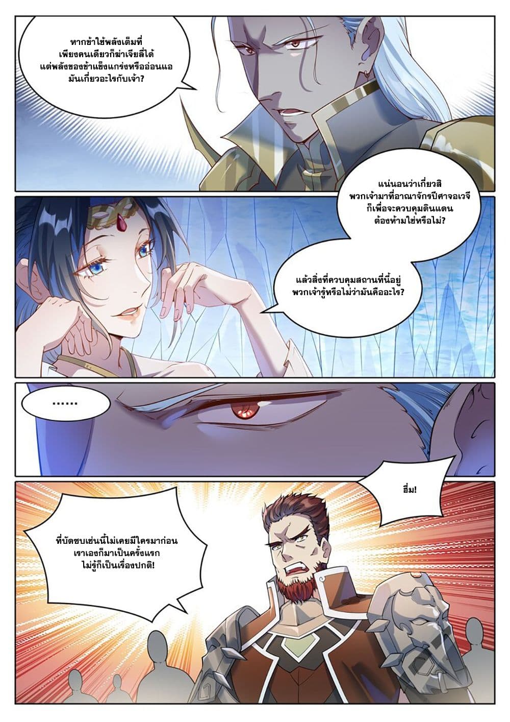 Bailian Chengshen page 9