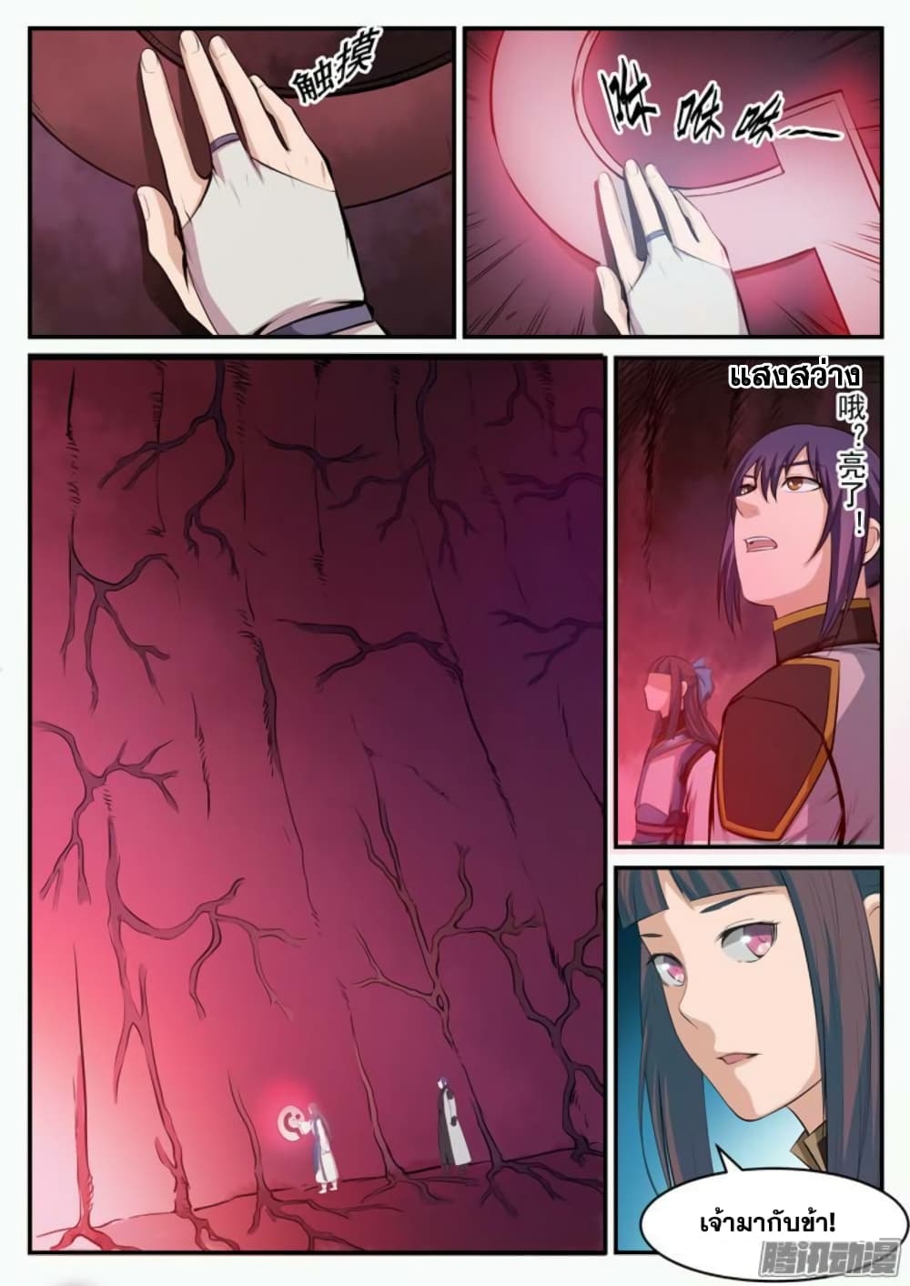 Bailian Chengshen page 4