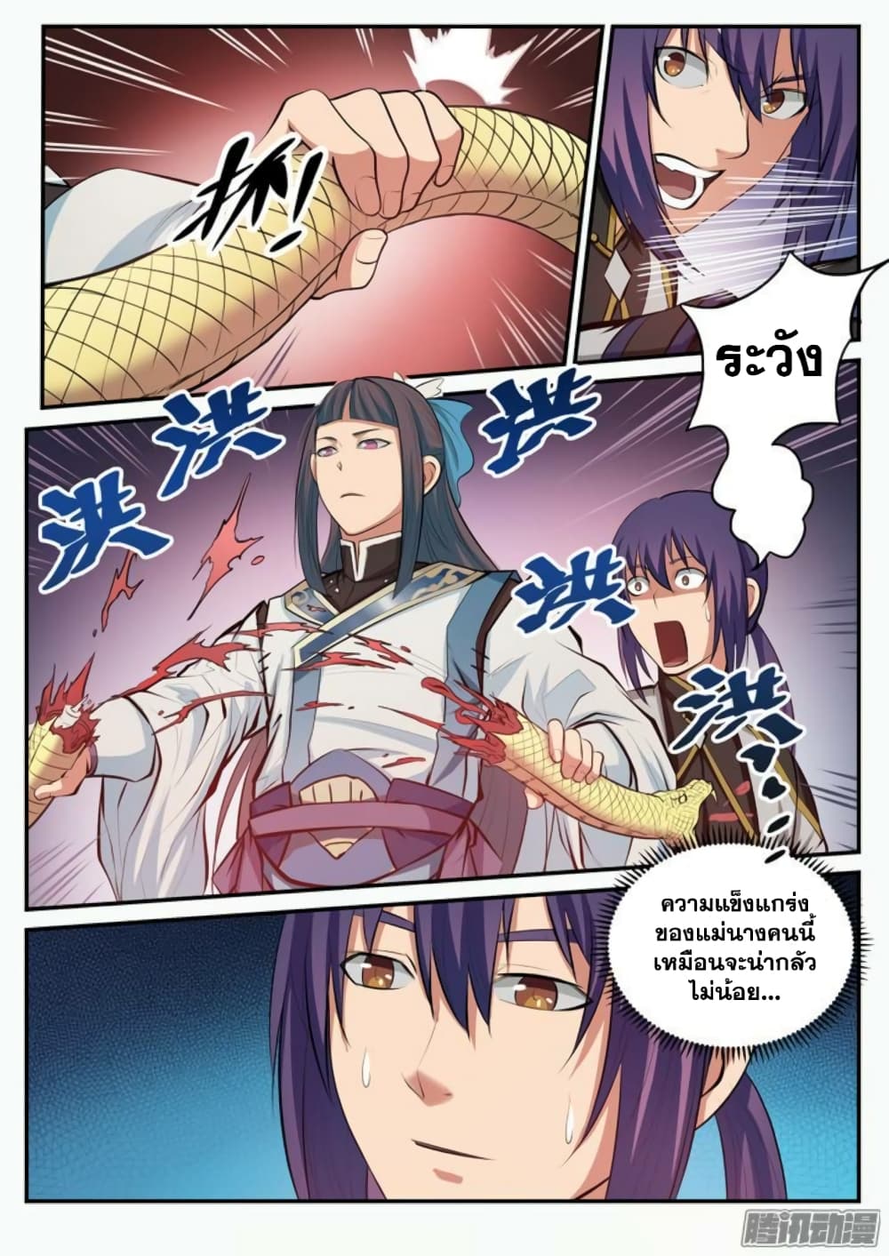 Bailian Chengshen page 8